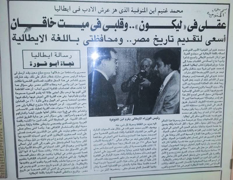 Ritaglio stampa dedicato a Ghonim Mohamed
